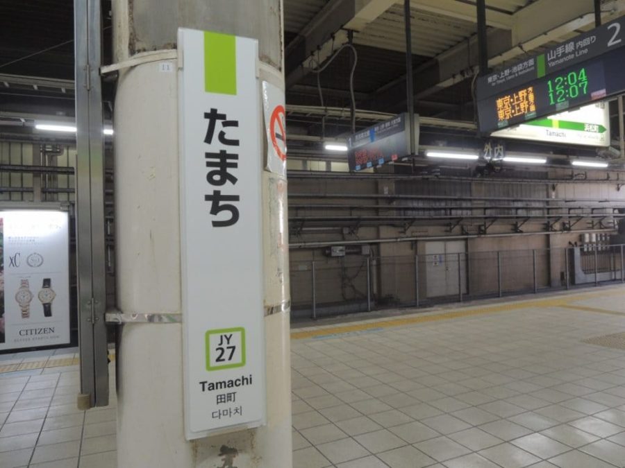 田町駅周辺の100円ショップ 百均 まとめ おまとめさん