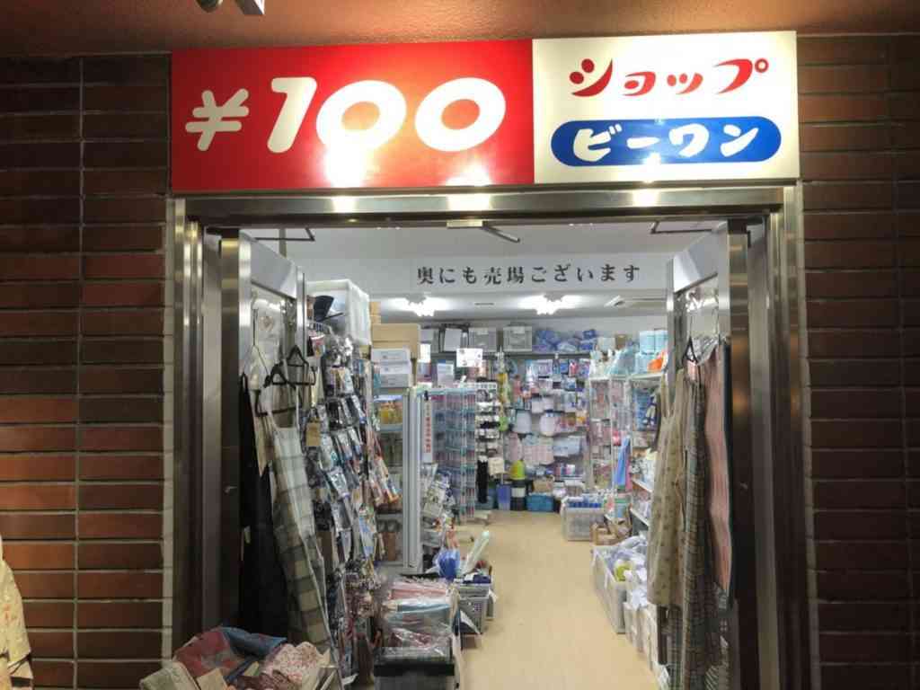 神田駅周辺の100円ショップ 百均 まとめ おまとめさん