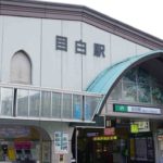 赤坂駅 赤坂見附駅周辺の100円ショップ 百均 まとめ おまとめさん