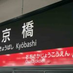 【大阪】京橋駅周辺の300円ショップ（300均）まとめ