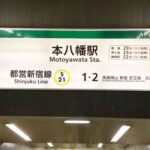 本八幡駅・京成八幡駅周辺の100円ショップ（百均）まとめ